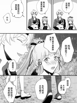 (神ノ叡智4) [asis (渋沢あやめ)] 家司失格 (原神)_29_029