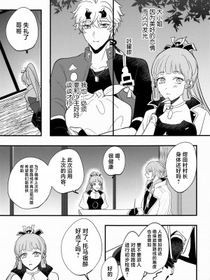 (神ノ叡智4) [asis (渋沢あやめ)] 家司失格 (原神)_30_030