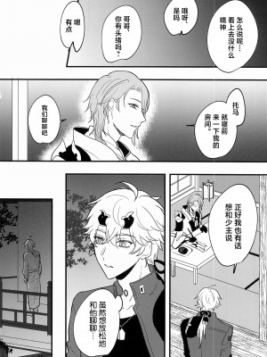 (神ノ叡智4) [asis (渋沢あやめ)] 家司失格 (原神)_31_031