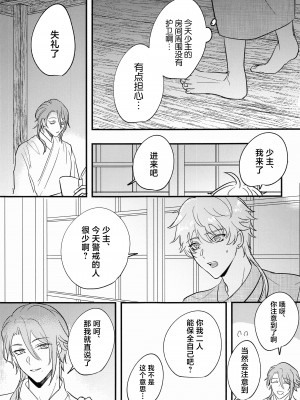 (神ノ叡智4) [asis (渋沢あやめ)] 家司失格 (原神)_32_032