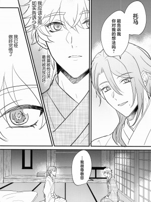(神ノ叡智4) [asis (渋沢あやめ)] 家司失格 (原神)_33_033