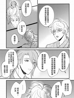 (神ノ叡智4) [asis (渋沢あやめ)] 家司失格 (原神)_34_034