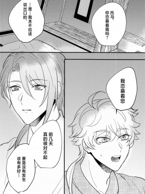 (神ノ叡智4) [asis (渋沢あやめ)] 家司失格 (原神)_35_035