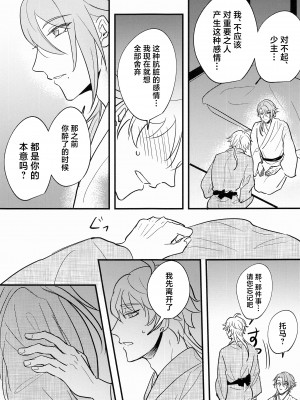 (神ノ叡智4) [asis (渋沢あやめ)] 家司失格 (原神)_36_036