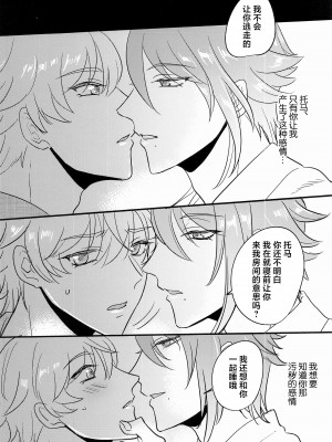 (神ノ叡智4) [asis (渋沢あやめ)] 家司失格 (原神)_37_037
