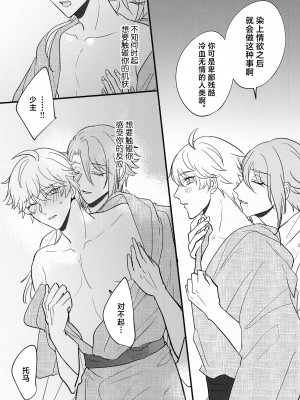 (神ノ叡智4) [asis (渋沢あやめ)] 家司失格 (原神)_40_040