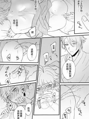(神ノ叡智4) [asis (渋沢あやめ)] 家司失格 (原神)_42_042