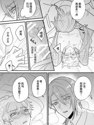 (神ノ叡智4) [asis (渋沢あやめ)] 家司失格 (原神)_44_044