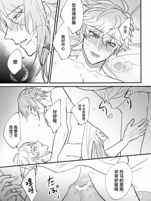 (神ノ叡智4) [asis (渋沢あやめ)] 家司失格 (原神)_46_046