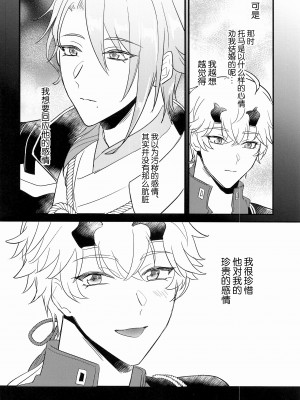 (神ノ叡智4) [asis (渋沢あやめ)] 家司失格 (原神)_49_049