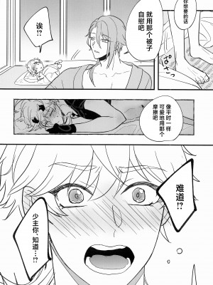 (神ノ叡智4) [asis (渋沢あやめ)] 家司失格 (原神)_51_051