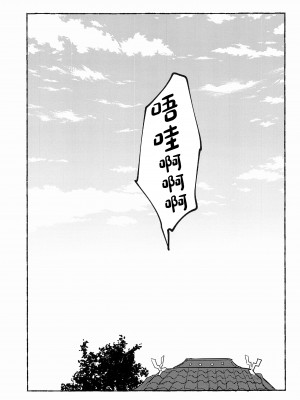 (神ノ叡智4) [asis (渋沢あやめ)] 家司失格 (原神)_52_052
