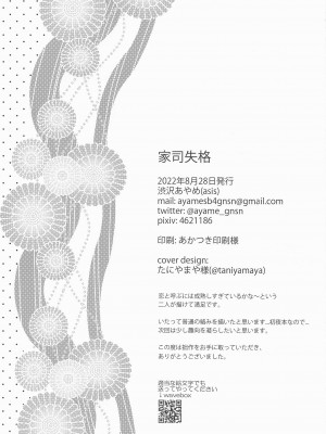 (神ノ叡智4) [asis (渋沢あやめ)] 家司失格 (原神)_53_053