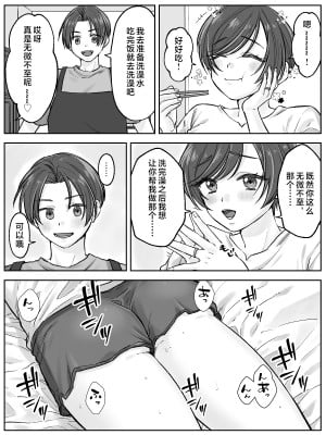 [旬天堂] 前田家の親子が相姦に至るまで 前編 [中国翻訳]_003