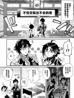 (神ノ叡智) [アボカドたべたい (るき)]XXXしないと出られない壺 (原神)_02_00000002