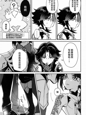 (神ノ叡智) [アボカドたべたい (るき)]XXXしないと出られない壺 (原神)_04_00000004