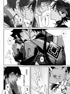 (神ノ叡智) [アボカドたべたい (るき)]XXXしないと出られない壺 (原神)_05_00000005