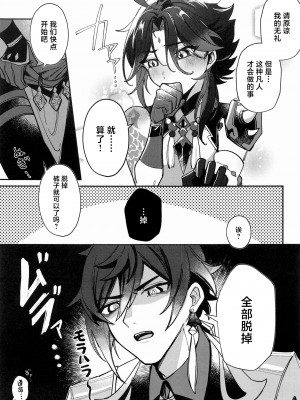 (神ノ叡智) [アボカドたべたい (るき)]XXXしないと出られない壺 (原神)_06_00000006