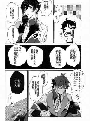 (神ノ叡智) [アボカドたべたい (るき)]XXXしないと出られない壺 (原神)_07_00000007