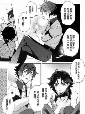 (神ノ叡智) [アボカドたべたい (るき)]XXXしないと出られない壺 (原神)_08_00000008