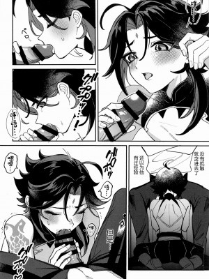 (神ノ叡智) [アボカドたべたい (るき)]XXXしないと出られない壺 (原神)_09_00000009