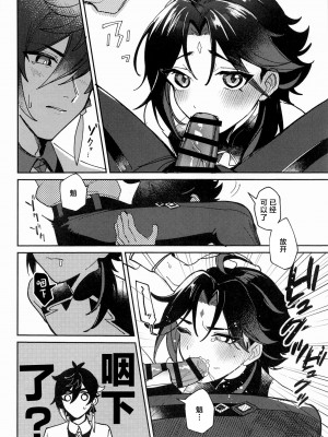 (神ノ叡智) [アボカドたべたい (るき)]XXXしないと出られない壺 (原神)_11_00000011