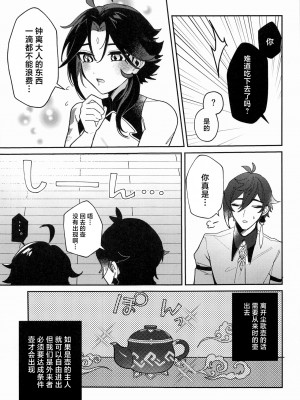 (神ノ叡智) [アボカドたべたい (るき)]XXXしないと出られない壺 (原神)_12_00000012