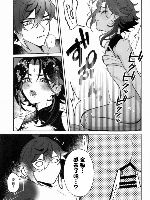 (神ノ叡智) [アボカドたべたい (るき)]XXXしないと出られない壺 (原神)_16_00000016