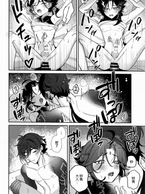 (神ノ叡智) [アボカドたべたい (るき)]XXXしないと出られない壺 (原神)_21_00000021