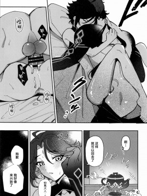 (神ノ叡智) [アボカドたべたい (るき)]XXXしないと出られない壺 (原神)_22_00000022