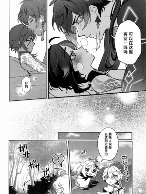 (神ノ叡智) [アボカドたべたい (るき)]XXXしないと出られない壺 (原神)_23_00000023