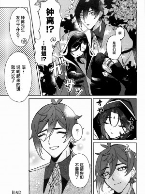 (神ノ叡智) [アボカドたべたい (るき)]XXXしないと出られない壺 (原神)_24_00000024