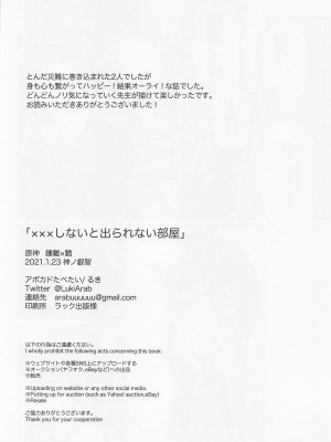 (神ノ叡智) [アボカドたべたい (るき)]XXXしないと出られない壺 (原神)_25_00000025