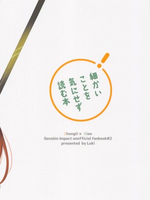 (神ノ叡智) [アボカドたべたい (るき)]XXXしないと出られない壺 (原神)_26_00000026