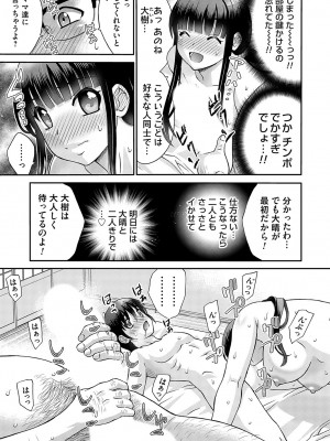 [タカエツ] 僕は興味ないほうの弟 (コミックマグナム Vol.180)_003