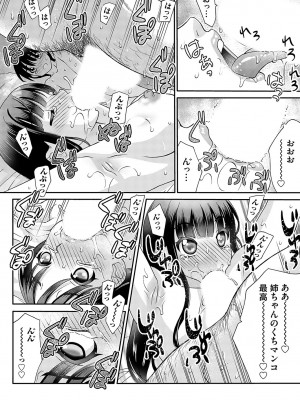 [タカエツ] 僕は興味ないほうの弟 (コミックマグナム Vol.180)_018