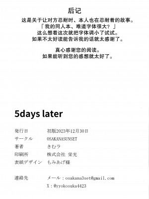 (C103) [OSAKANASUNSET (きむラ)] 5days later (アサルトリリィ) [透明声彩汉化组]_27