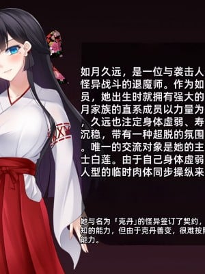 [雨音連鎖予報 (倉崎あや)] 退魔師 如月久遠 chapter1：巫女に迫る魔の手 [个人机翻]_002