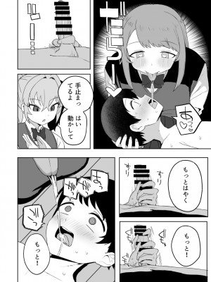 [誰塚] クラスの地味子と無理矢理ヤらされる [DL版]_18