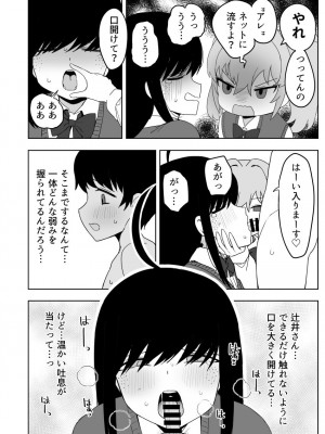 [誰塚] クラスの地味子と無理矢理ヤらされる [DL版]_36