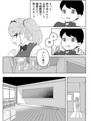 [誰塚] クラスの地味子と無理矢理ヤらされる [DL版]_06