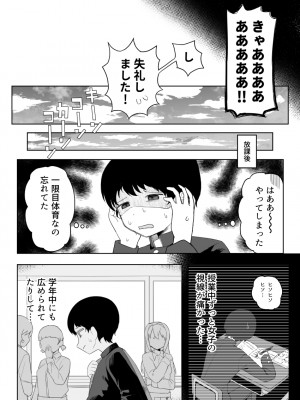 [誰塚] クラスの地味子と無理矢理ヤらされる [DL版]_04