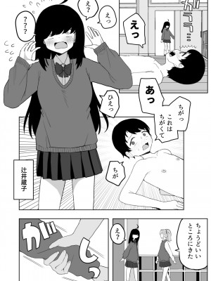 [誰塚] クラスの地味子と無理矢理ヤらされる [DL版]_22