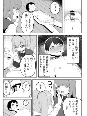 [誰塚] クラスの地味子と無理矢理ヤらされる [DL版]_15