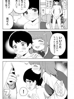 [誰塚] クラスの地味子と無理矢理ヤらされる [DL版]_11