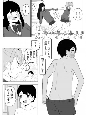 [誰塚] クラスの地味子と無理矢理ヤらされる [DL版]_23