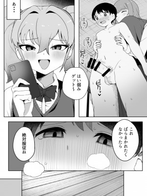 [誰塚] クラスの地味子と無理矢理ヤらされる [DL版]_14