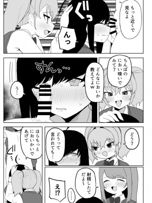 [誰塚] クラスの地味子と無理矢理ヤらされる [DL版]_27