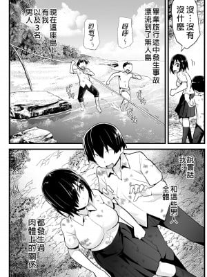 [OTOREKO (トイレ籠)] 無人島JK!ちょろいよ吉村さん! 6｜無人島JK！太好上啦吉村同學！ [中国翻訳] [DL版] [無修正]_006