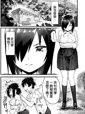 [OTOREKO (トイレ籠)] 無人島JK!ちょろいよ吉村さん! 6｜無人島JK！太好上啦吉村同學！ [中国翻訳] [DL版] [無修正]_005